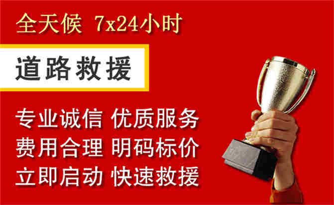 天津道路救援公司
