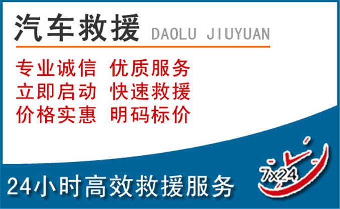 天津汽车救援 天津汽车救援