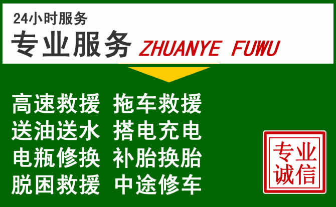 天津附近汽车道路救援 天津附近汽车道路救援