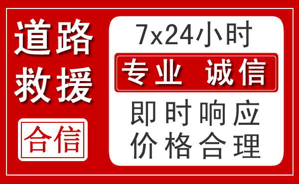 天津新能源汽车救援 天津新能源汽车救援